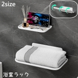 浴室ラック バスラック バスルームラック | PlusNao | 詳細画像1 