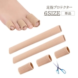 足指プロテクター 1個 単品 | PlusNao | 詳細画像1