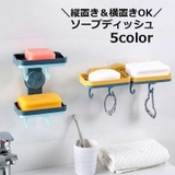 ソープディッシュ ソープトレイ 2段 | PlusNao | 詳細画像1