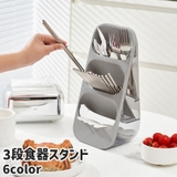 食器スタンド カトラリースタンド 食器入れ | PlusNao | 詳細画像1