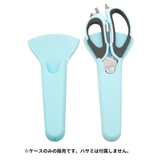 ハサミケース キッチンバサミ用 マグネット付き | PlusNao | 詳細画像6 