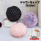 シャワーキャップ ヘアキャップ バスキャップ | PlusNao | 詳細画像1 