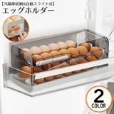 卵ケース 卵入れ エッグホルダー | PlusNao | 詳細画像1
