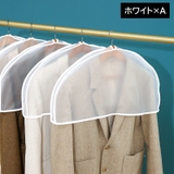 衣類カバー 単品 1枚 | PlusNao | 詳細画像12