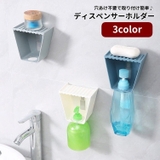 ディスペンサーホルダー ボトルホルダー 石けん台 | PlusNao | 詳細画像1 