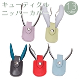 キューティクルニッパーカバー ネイルニッパーキャップ はさみカバー | PlusNao | 詳細画像1