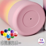 水筒底カバー ボトル底カバー 底キャップ | PlusNao | 詳細画像1