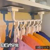 洗濯バサミ クリップ 5個セット | PlusNao | 詳細画像1