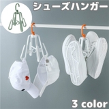シューズハンガー 靴乾燥ラック 靴用 | PlusNao | 詳細画像1