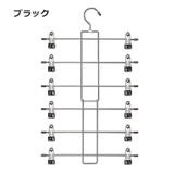 ズボンハンガー 6連 6段 | PlusNao | 詳細画像14
