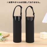 水筒カバー 水筒ケース ボトルホルダー | PlusNao | 詳細画像4 