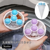 くず取りネット 洗濯機用 ゴミ取りネット | PlusNao | 詳細画像1