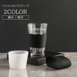 シリコンカップスリーブ カップカバー カップスリーブ | PlusNao | 詳細画像1