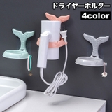 ドライヤーホルダー ドライヤー収納 壁掛け | PlusNao | 詳細画像1