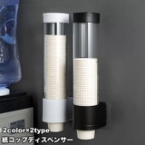 紙コップディスペンサー 紙コップホルダー カップホルダー | PlusNao | 詳細画像1 