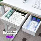 デスクトレー 収納ケース 引き出し | PlusNao | 詳細画像1
