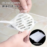 排水口ネット 100枚セット 水切りネット | PlusNao | 詳細画像1 