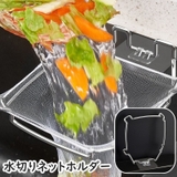 水切りネットホルダー 折り畳み式 粘着テープ | PlusNao | 詳細画像1