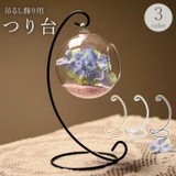 つり台 つるし飾り用 24cm | PlusNao | 詳細画像1