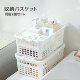 収納バスケット 同色2個セット 小物収納かご | PlusNao | 詳細画像1