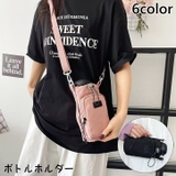 ボトルホルダー 水筒ホルダー ショルダーバッグ | PlusNao | 詳細画像1 