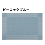 ランチョンマット テーブルマット 30×45cm | PlusNao | 詳細画像10 