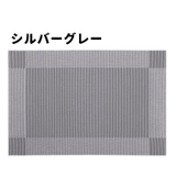 ランチョンマット テーブルマット 30×45cm | PlusNao | 詳細画像11 