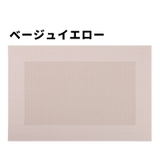 ランチョンマット テーブルマット 30×45cm | PlusNao | 詳細画像16 