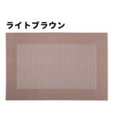 ランチョンマット テーブルマット 30×45cm | PlusNao | 詳細画像17 