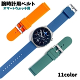 腕時計用ベルト スマートウォッチ用 交換用バンド | PlusNao | 詳細画像1 