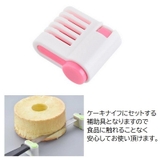 ケーキカッター 補助具 2個セット | PlusNao | 詳細画像8