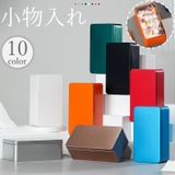 小物入れ 小物収納 収納ケース | PlusNao | 詳細画像1 