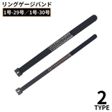 リングゲージバンド 指輪サイズゲージ 日本標準規格 | PlusNao | 詳細画像1 