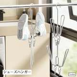 シューズハンガー 靴乾燥ラック 洗濯用品 | PlusNao | 詳細画像1 