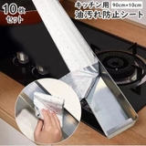 油汚れ防止シート キッチン用 10枚セット | PlusNao | 詳細画像1 
