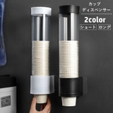 カップディスペンサー 紙コップホルダー 壁掛け | PlusNao | 詳細画像1
