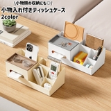 ティッシュケース ティッシュボックス 小物置き | PlusNao | 詳細画像1 