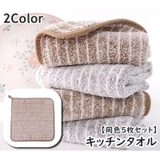 キッチンタオル ふきん クロス | PlusNao | 詳細画像1