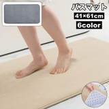 バスマット 足拭きマット 洗面所マット | PlusNao | 詳細画像1