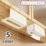キッチンペーパーホルダー ペーパーホルダー キッチン収納 | PlusNao | 詳細画像1