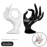 アクセサリースタンド アクセサリーホルダー 指輪スタンド | PlusNao | 詳細画像1
