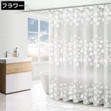 シャワーカーテン 180cm 目隠し | PlusNao | 詳細画像6 