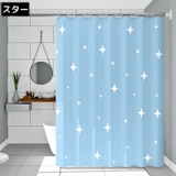 シャワーカーテン 180cm 目隠し | PlusNao | 詳細画像7 