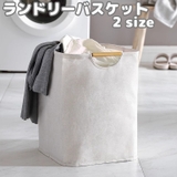 ランドリーバスケット ランドリーボックス 収納ボックス | PlusNao | 詳細画像1 
