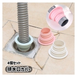 排水口カバー 4個セット 排水ホース用 | PlusNao | 詳細画像1