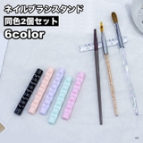 ネイルブラシスタンド 2個セット ブラシホルダー | PlusNao | 詳細画像1
