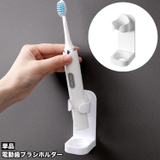 電動歯ブラシホルダー 歯ブラシスタンド 歯ブラシ立て | PlusNao | 詳細画像1