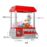 クレーンゲーム おもちゃ 本体 | PlusNao | 詳細画像2 
