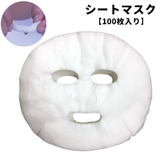 シートマスク 100枚入り シートのみ | PlusNao | 詳細画像1 