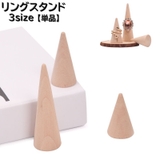 リングスタンド 単品 1個 | PlusNao | 詳細画像1